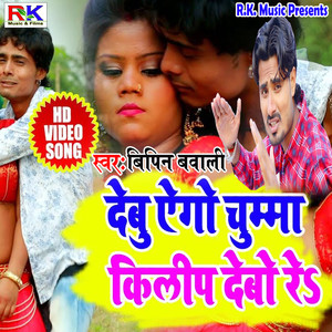 Deb Aego Chuma Kilip Debo Re