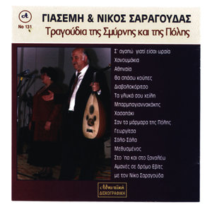 Se agapo giati eisai oraia