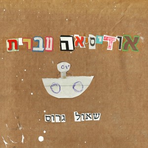 אהובה מכולן