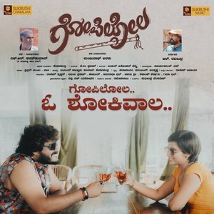 Gopilola Oh Shokiwala (Original Motion Picture Soundtrack)