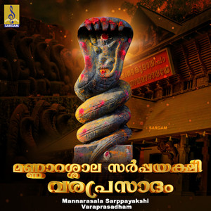 Mannarasala Sarppayakshi Varaprasadham - Single