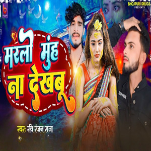 Maralo Muh Na Dekhbu