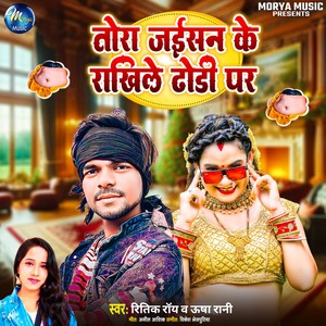 Tora Jaisan Ke Rakhile Dhodi Par