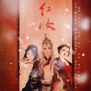 红妆