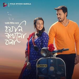 Hoyni Kokhono Bola (feat. Abanti Sithi)