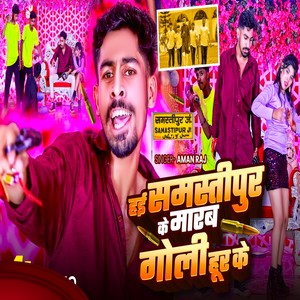 Hai Samastipur Ke Marab Goli Hur ke