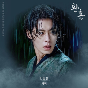 빗방울 (Raindrops)
