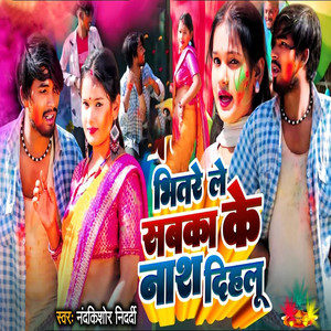 Bheetar Le Sabaka Ke Naas Dihaloo