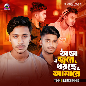 Thanda Jore Dhorche Amare