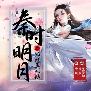 巴多 - 《秦时明月之倾世美人劫》第067话 未雨绸缪