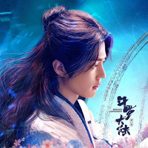 万川秋池 - 第395集_斗罗大陆