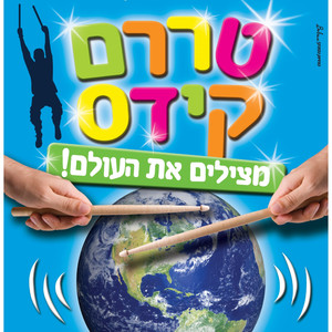 תיפוף איסוף