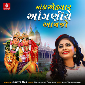 Madi Aekvar Aanganiye Aavajo