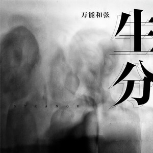 生分封面