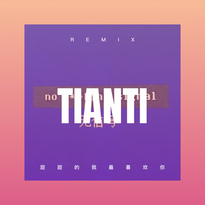 沉醉你的美 (DJ版)