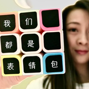 我们都是表情包
