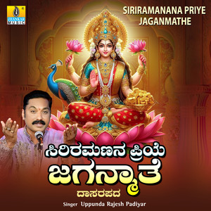 Siriramanana Priye Jaganmathe