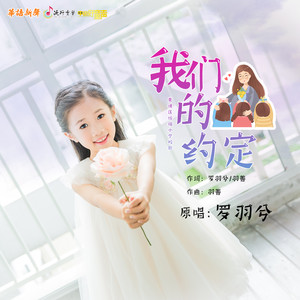 我们的约定