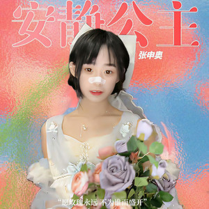 就是爱你 (Single Version)