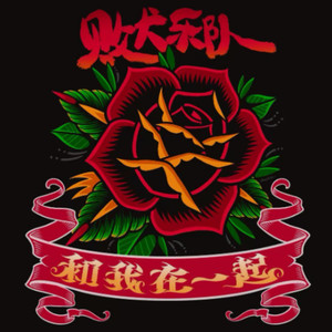 08.逃亡情歌-重新录制