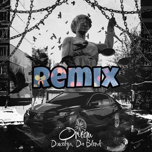 Опыт (Remix)