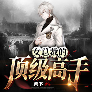 天下书盟 - 第453集 偏向虎山行