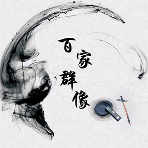 乱世