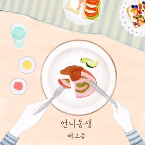 배고픔
