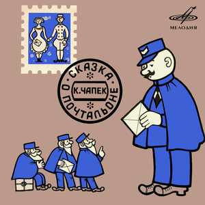 Почтальон Кольбаба никому не рассказал о том, что видел