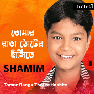 Tomar Ranga Thoter Hashite 1 (Tiktok)