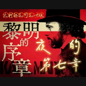 夜的第七章-JJay Lin