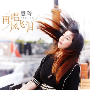 无情秋风 (粤语)