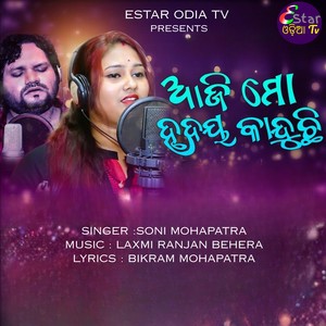 Aji Mo Hrudaya Kanduchi (Female Version)