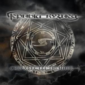 Интоксикация (feat. Инна Горячая u0026 Виктор 'МакЛауд' Корчагин)