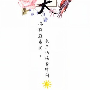 又是艳阳天