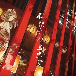 长白聚 (盗墓笔记安徽小分队)