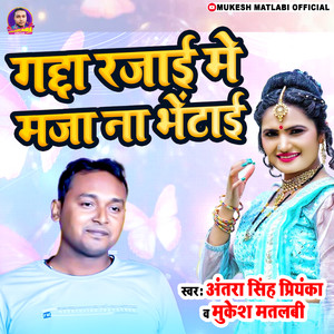 Gadda-Rajai-me Maza na bhaitai (Explicit)