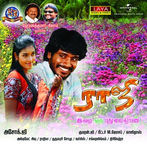 Raji Eval Oru Pudumai Penn (Original Motion Picture Soundtrack)