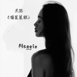 天际 (猜星星版)