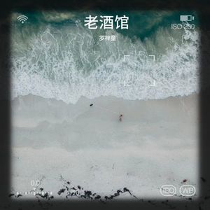 老酒馆