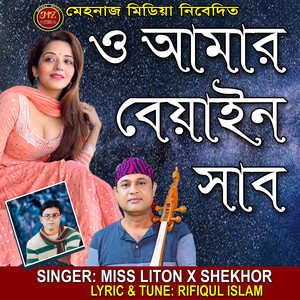 O Amar Biyan Sab