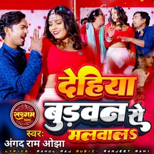 Dehiya Budhawan Se Malawala
