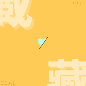 藏 (Demo)