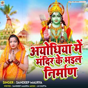 Aayodhya Me Mandir Ke Bhail Nirman