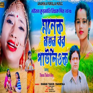 Manek Matan Bar Paoliok