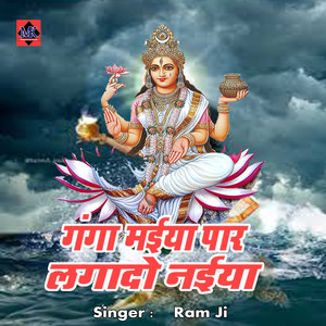 Ganga Maiya Par Lagado Naiya