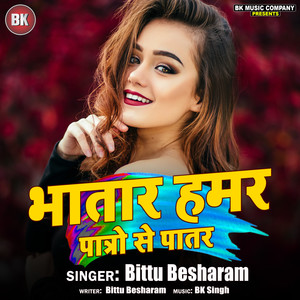 Bhatar Hamar Pataro Se Patar
