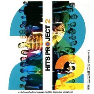 เด็กกว่าแล้วไง