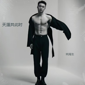 天龙十二门 - 姚海生封面