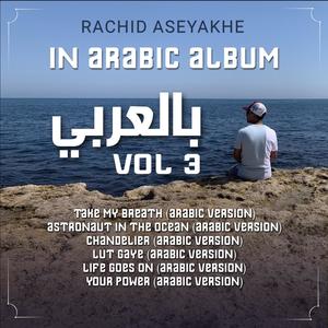 Your Power (Arabic Version)